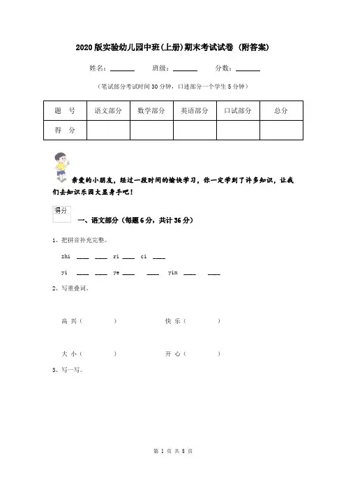 2020版实验幼儿园中班(上册)期末考试试卷 (附答案)