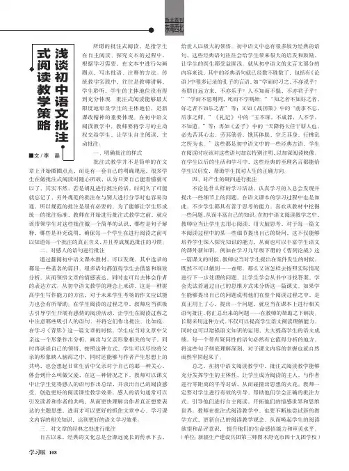 浅谈初中语文批注式阅读教学策略
