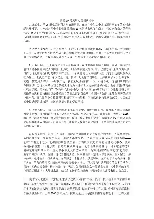 上海采风报告15