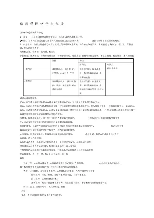 病理学网络平台作业