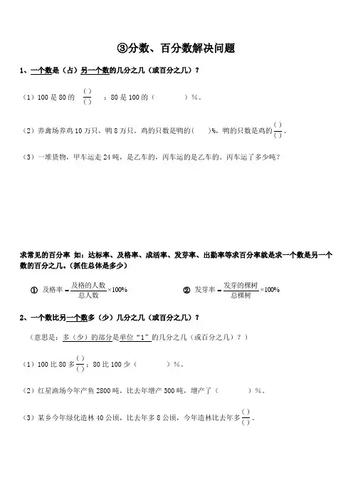 人教版六年级下册数学试题-3 分数百分数解决问题