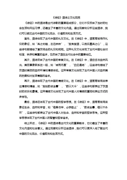 《诗经》酒诗之文化观照