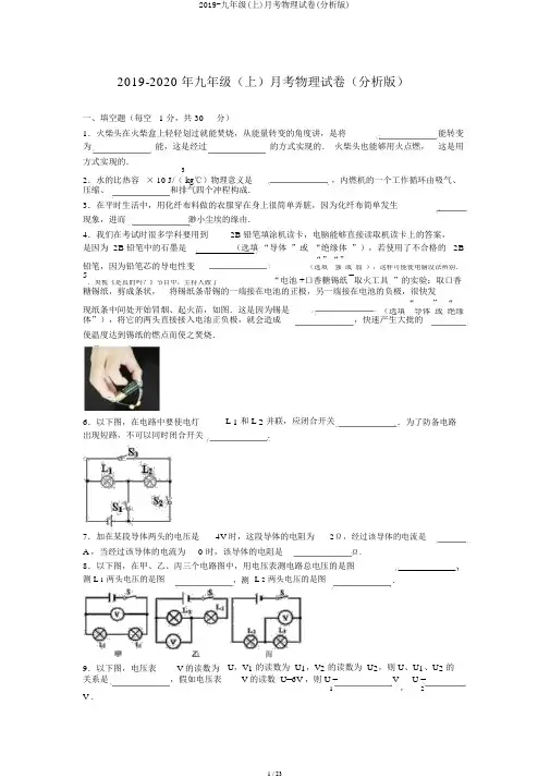2019-九年级(上)月考物理试卷(解析版)