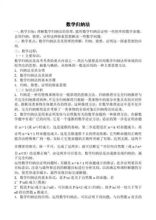 新人教A版选修4-5高中数学数学归纳法教案