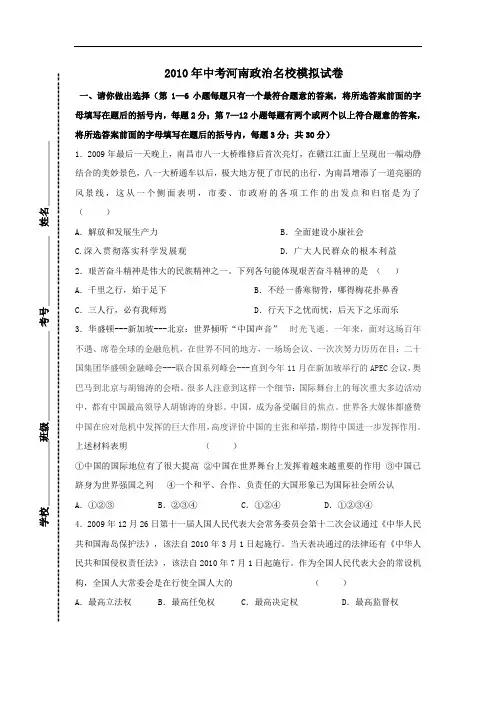 2010年河南名校中考政治模拟试卷及答案