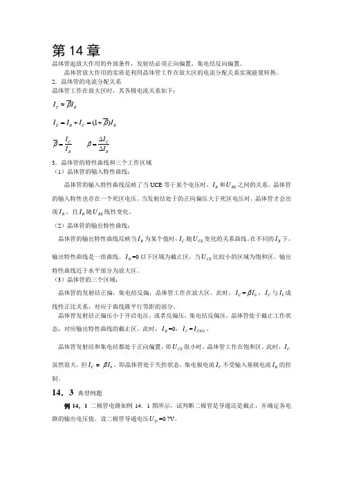 电工学(电子技术)课后答案第一部分第六版_秦曾煌