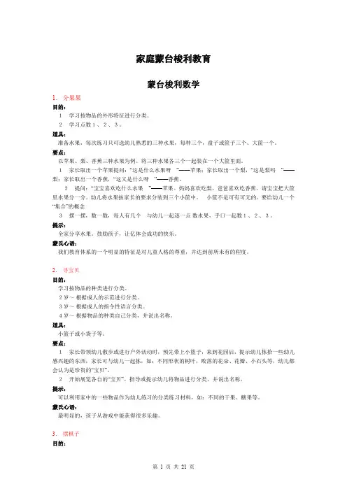 家庭蒙台梭利教-数学