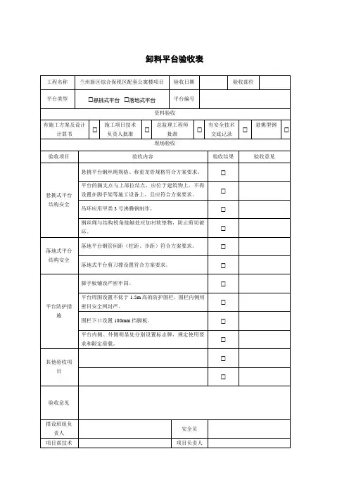 卸料平台验收表 3