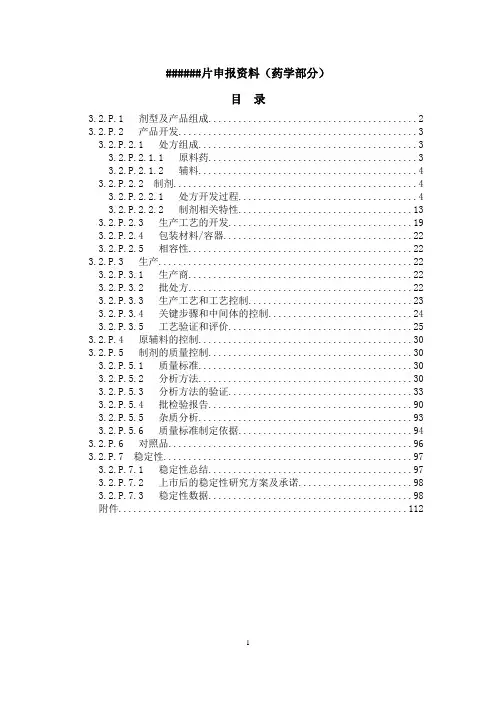 CTD详细模版