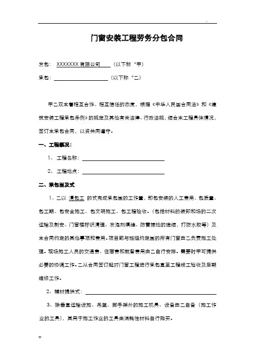 铝合金门窗安装劳务合同范本