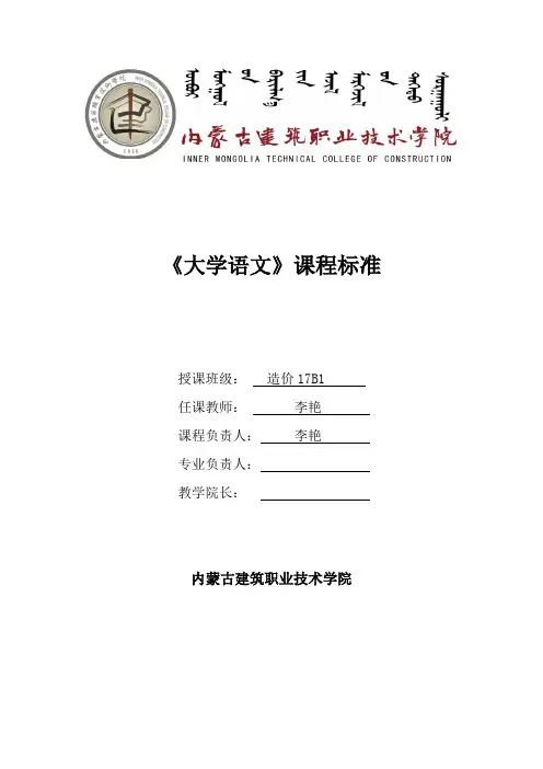 《大学语文》课程标准