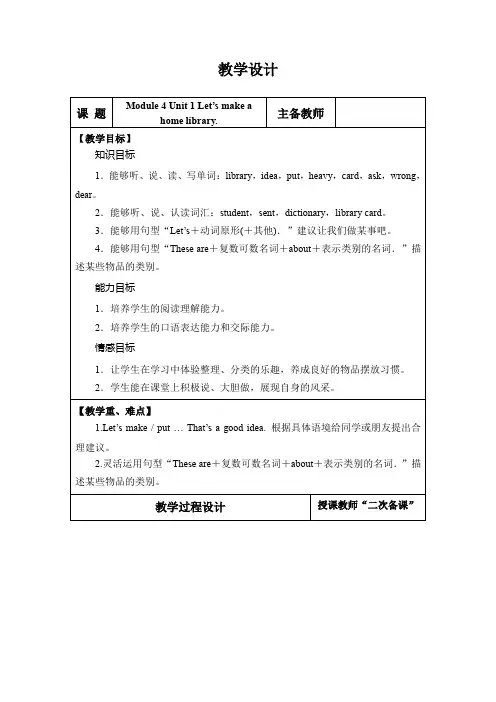 Module4Unit1Let’smakeahomelibrary.(教学设计)英语五年级下册