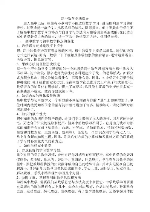 高一学习方法指导 2