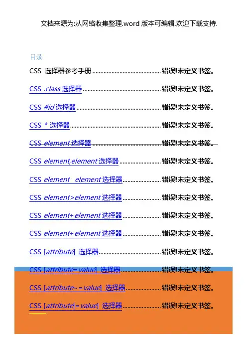CSS选择器参考手册