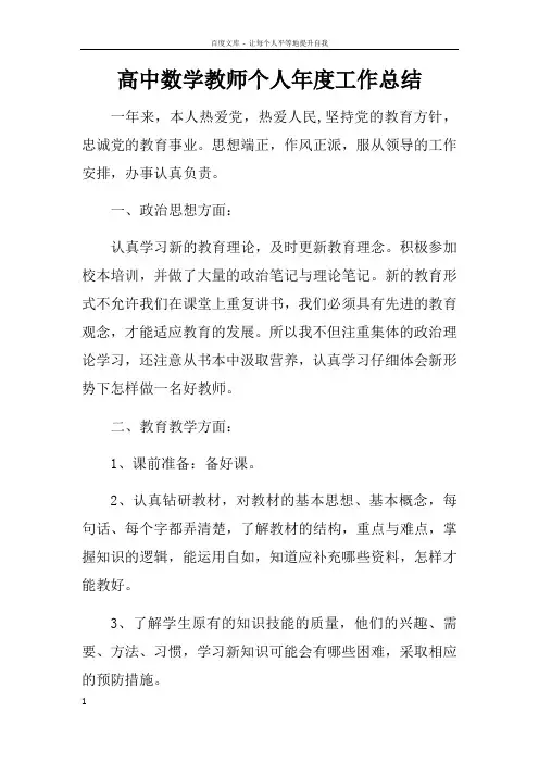 高中数学教师个人年度工作总结 2