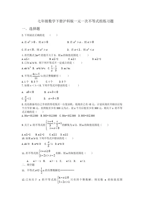 七年级数学下册沪科版一元一次不等式组练习题