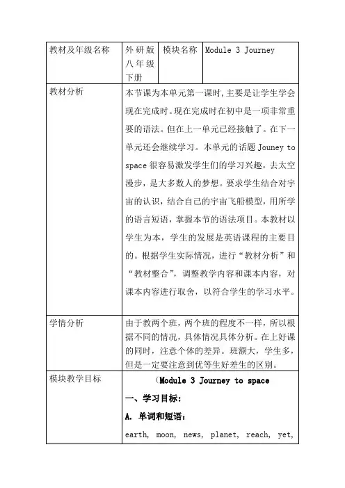 外研版八年级英语下册Module3 Unit1教学设计