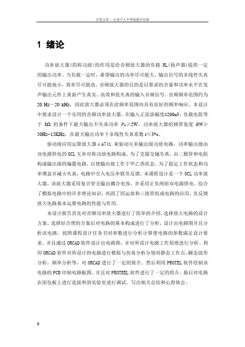 OCL功率放大器报告