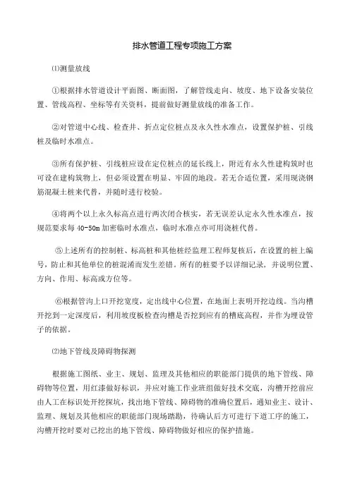 市政工程雨污水排水管道施工方案 