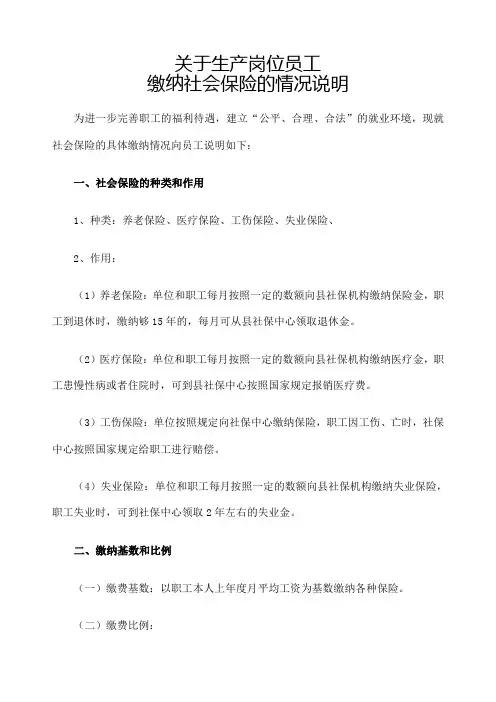 职工缴纳社会保险的情况说明