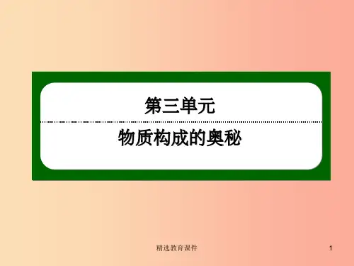 九年级化学上册第三单元物质构成的奥秘3.3元素课件 新人教版