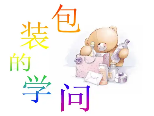 六年级上册数学课件-1.3 包装的学问丨苏教版