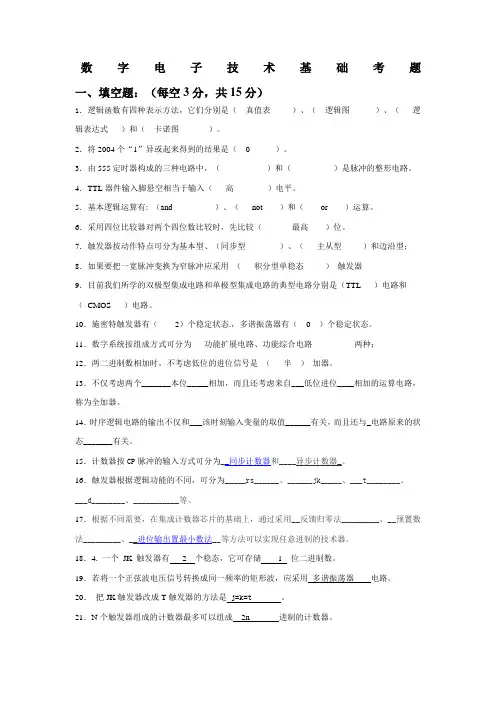 数字电子技术基础习题及答案