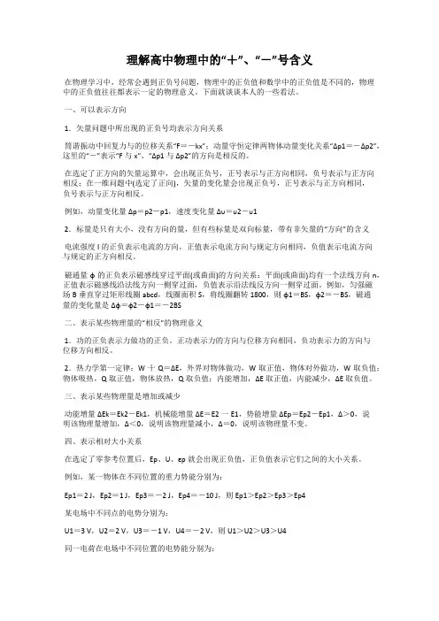 理解高中物理中的“+”、“-”号含义