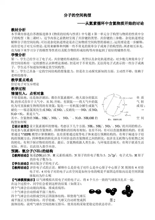 苏教版高中化学选修：物质结构与性质  分子构型与物质的性质(区一等奖)