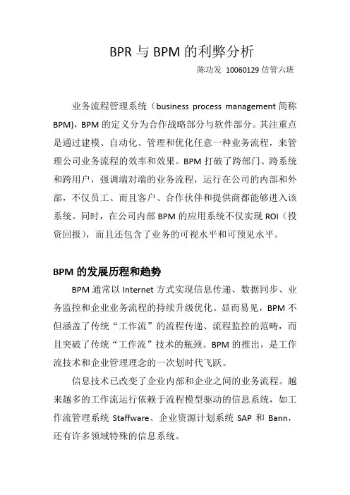 BPR与BPM的利弊分析