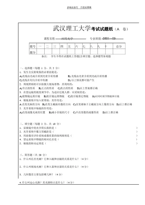 应用光学习题及答案