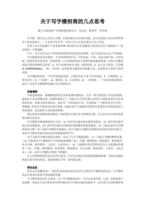 写字楼招商的几点思考 2