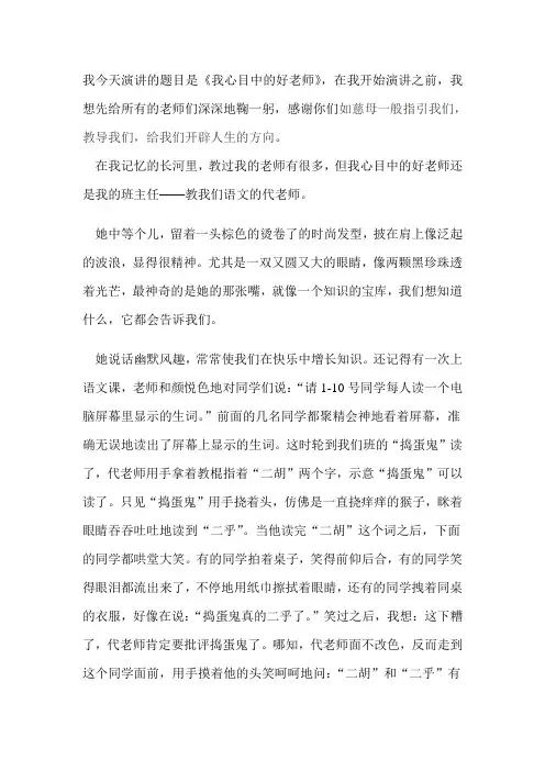 我的好老师演讲稿