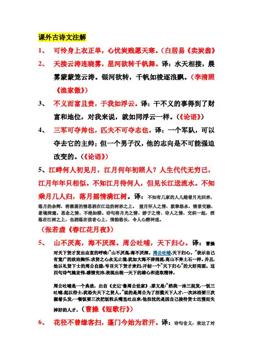 课外古诗文名句注释赏析