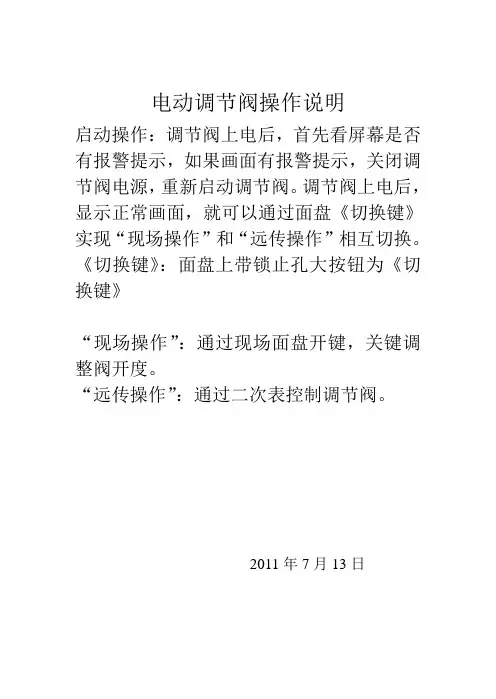 电动调节阀操作说明
