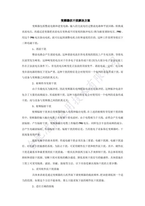变频器抗干扰解决方案