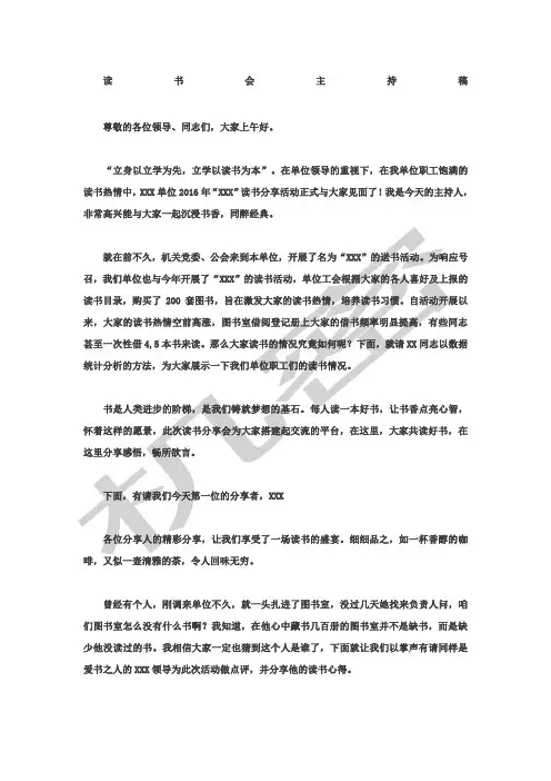 读书分享会主持稿 3