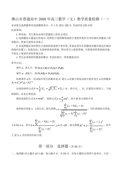佛山市普通高中高三数学(文)教学质量检测试卷(一)