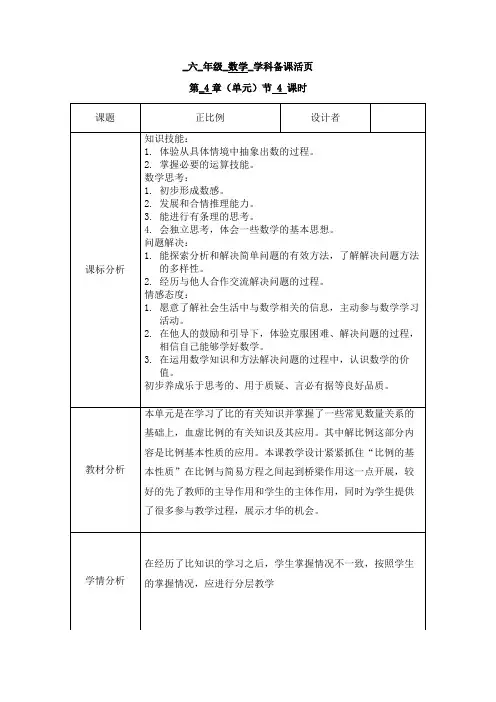 人教版数学六年级下册第四单元第4课时教案