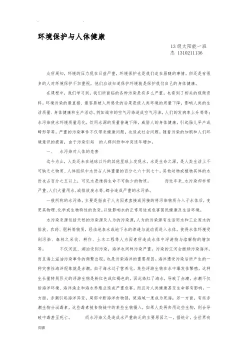 环境保护和人体健康