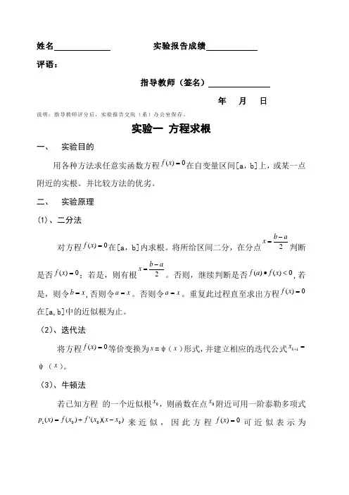 MA AB计算方法迭代法牛顿法二分法实验报告