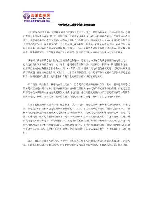 考研策略之注重数学知识的点面结合