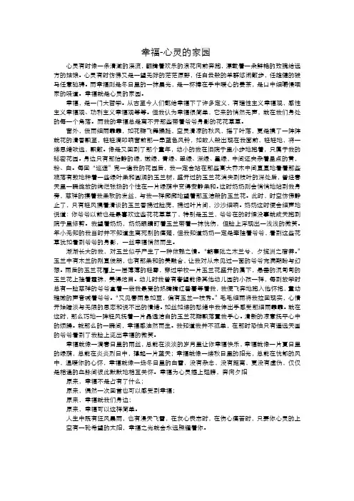 幸福-心灵的家园