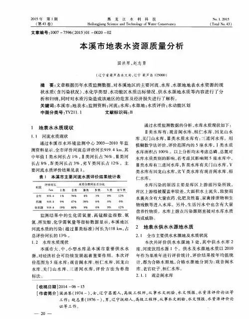 本溪市地表水资源质量分析