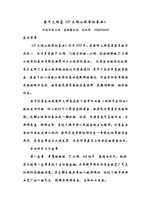 柴可夫斯基《D大调小提琴协奏曲》