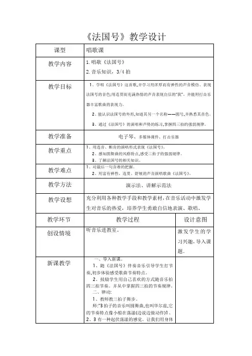 《法国号》教学设计 2