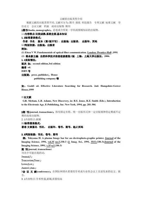 文献出版类型