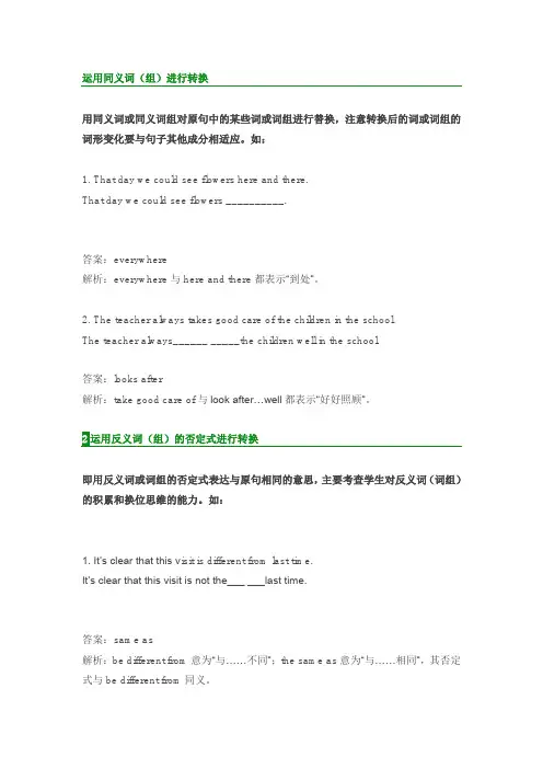 九种英语同义句转换