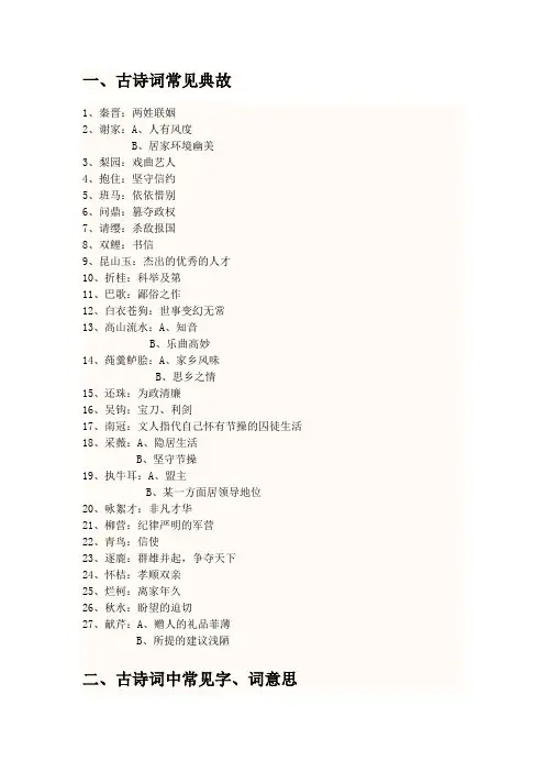 古诗词常见典故;常见字、词意思;常见意象代表的情感