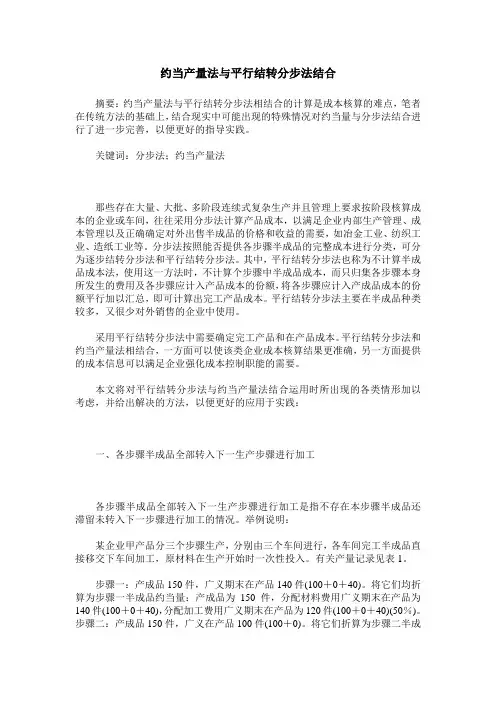 约当产量法与平行结转分步法结合